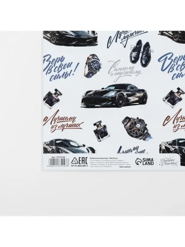 Бумага упаковочная глянцевая &laquo;Лучшему мужчине&raquo;, 70 х 100 см