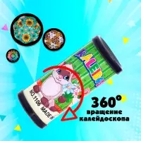Калейдоскоп &laquo;Волшебные картинки&raquo;, 8 см, МИКС