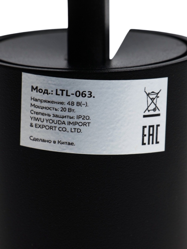 Трековый магнитный светильник, серия "Broad" LTL-063, 20 Вт, 1600 Лм, 48В, 3000К, черный