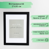 Фоторамка пластик "Gloria" 21х30 см, с паспарту, чёрный