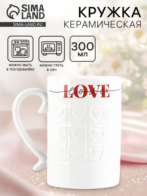 Кружка керамическая Дорого внимание &laquo;Love&raquo;, 300 мл
