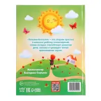 Книга в твёрдом переплёте &laquo;Читалки-болталки&raquo;, 48 стр.