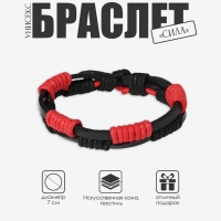 Браслет унисекс &laquo;Сила&raquo; плетение, цвет чёрно-красный, d=7 см
