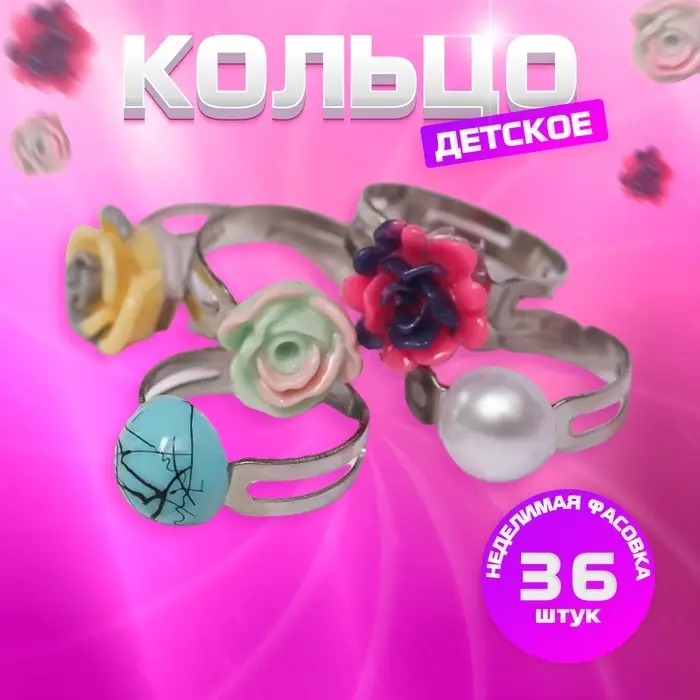 Кольцо детские &laquo;Ассорти&raquo; лилии, форма МИКС, цвет МИКС