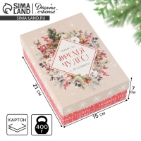 Коробка подарочная новогодняя складная &laquo;Акварель новогодняя&raquo;, 21 х 15 х 7 см, Новый год