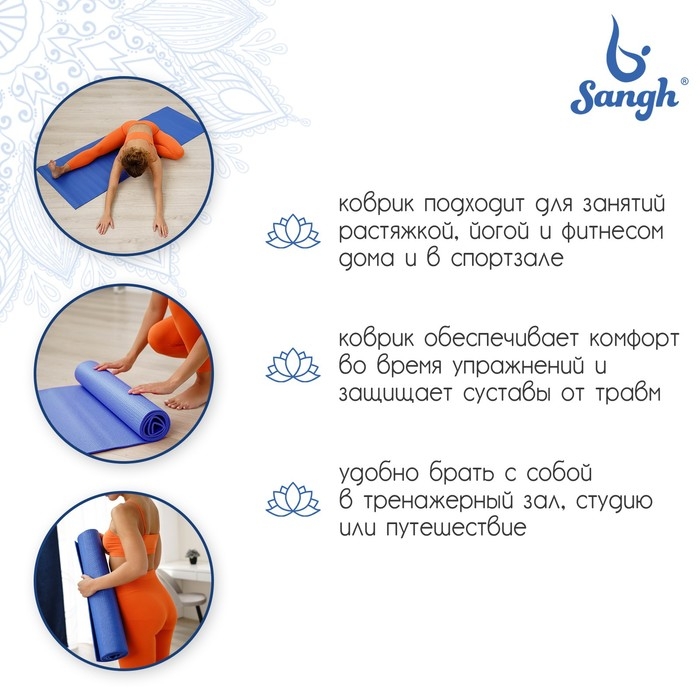 Коврик для йоги Sangh, 173&times;61&times;0,5 см, цвет тёмно-синий