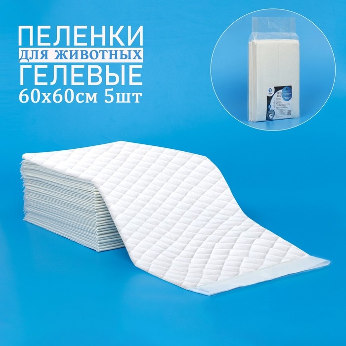 Пеленки для животных шестислойные гелевые, 60 х 60 см, (в наборе 5 шт) Пеленки для животных шестислойные гелевые, 60 х 60 см, (в наборе 5 шт)