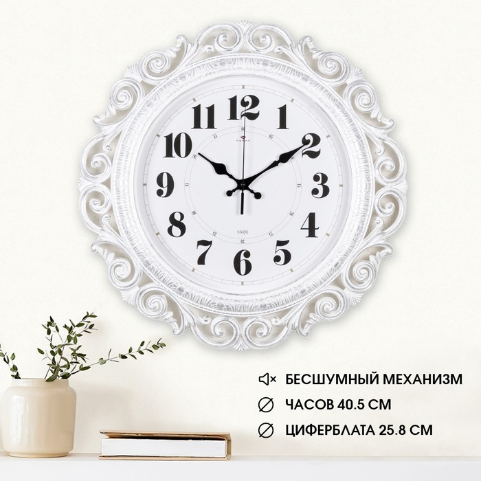 Часы настенные, интерьерные, Часы настенные, интерьерные, "Хостон", бесшумные, d-40.5 см, циферблат 26 см