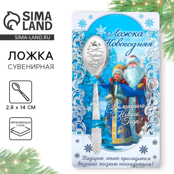 Ложка столовая на открытке &laquo;Волшебного Нового года&raquo;, 2,8 х 14 см