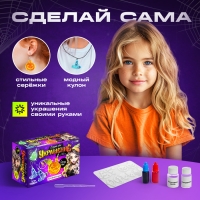 Набор для опытов «Создай своё украшение», из эпоксидной смолы Набор для опытов «Создай своё украшение», из эпоксидной смолы