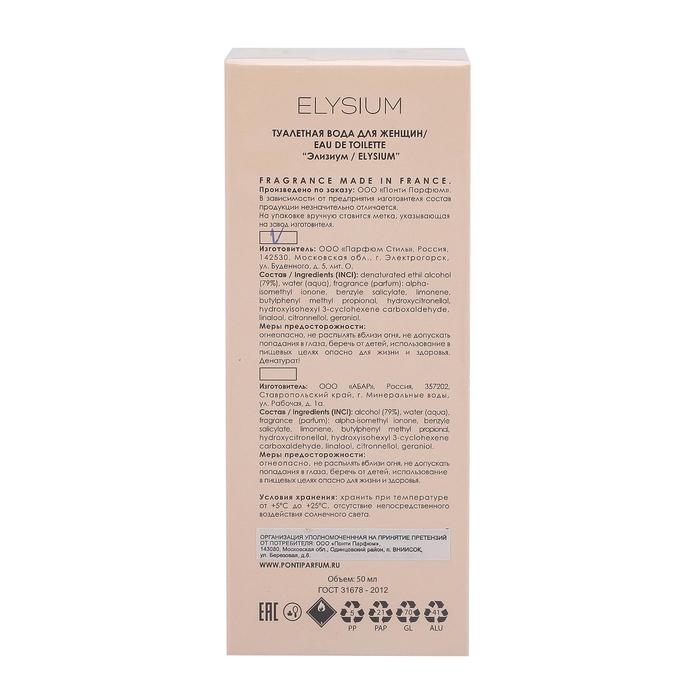 Туалетная вода для женщин Grace Alba, Elysium, 50 мл