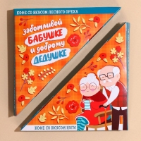 Набор кофе &laquo;Бабушке и дедушке&raquo;, вкус: лесной орех 50 г., нуга 50 г.