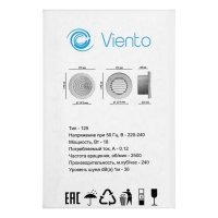 Вентилятор вытяжной "ВИЕНТО" 125ДФ, d=125 мм, 18 Вт, 140 м&sup3;/ч, 34 дБ, белый