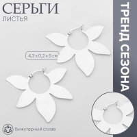 Серьги металл &laquo;Листья&raquo; этнос, цвет серебро
