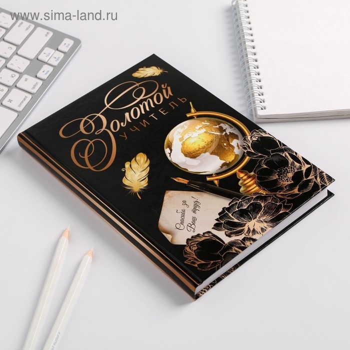 Ежедневник учителя &laquo;Учителю: Золотой учитель&raquo;, формат А5, твёрдая обложка картон 7БЦ, 160 листов