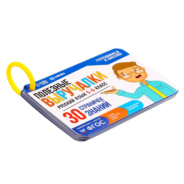 Полезные выручалки &laquo;Русский язык 5-6 класс&raquo;