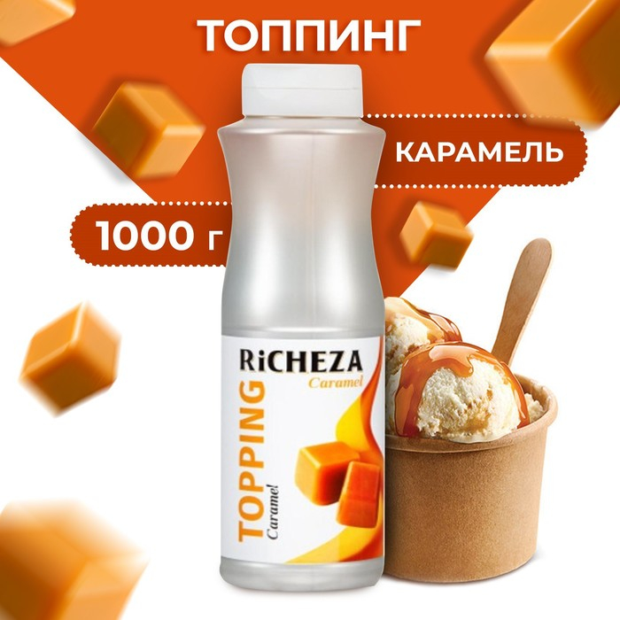 Топпинг RiCHEZA &laquo;Карамель&raquo;, 1000 г