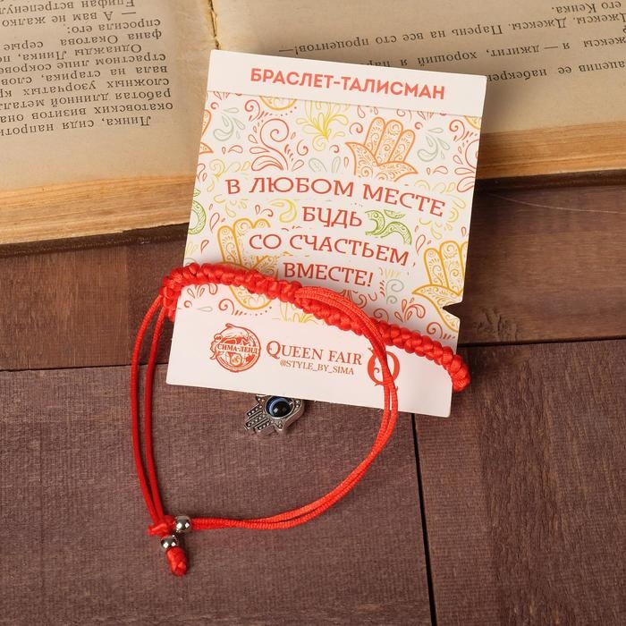 Браслет-оберег &laquo;Красная нить&raquo; талисман защиты, рука хамса на бусине, цвет синий в серебре, 8 см