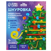 Новогодняя игрушка. Шнуровка &laquo;Новый год! Наряжаем ёлочку&raquo;
