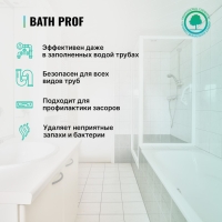 Гель для прочистки труб от засоров Bath Prof, 750 мл