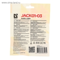 Кабель аудио AUX Defender JACK01-03, Jack 3.5 мм(m)-Jack 3.5 мм(m), 1.2 м, белый