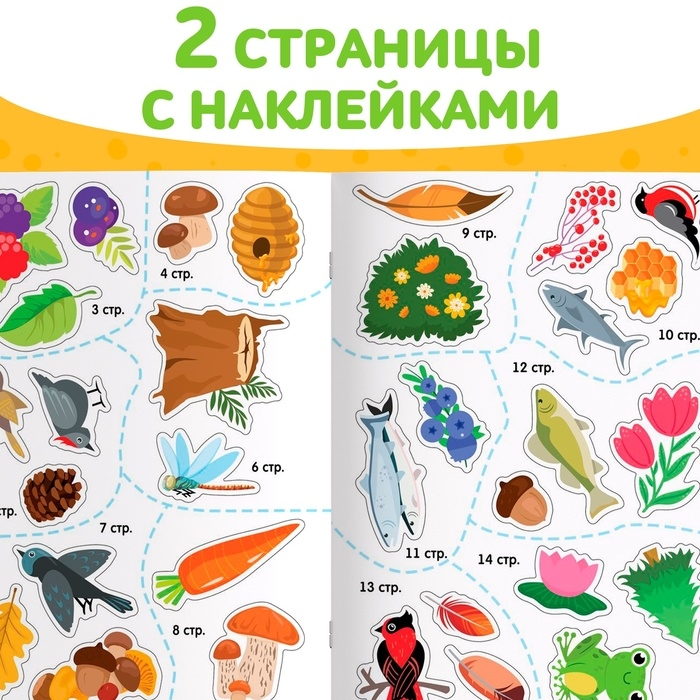 Книга с наклейками &laquo;Обведи, раскрась, наклей. Лесные животные&raquo;