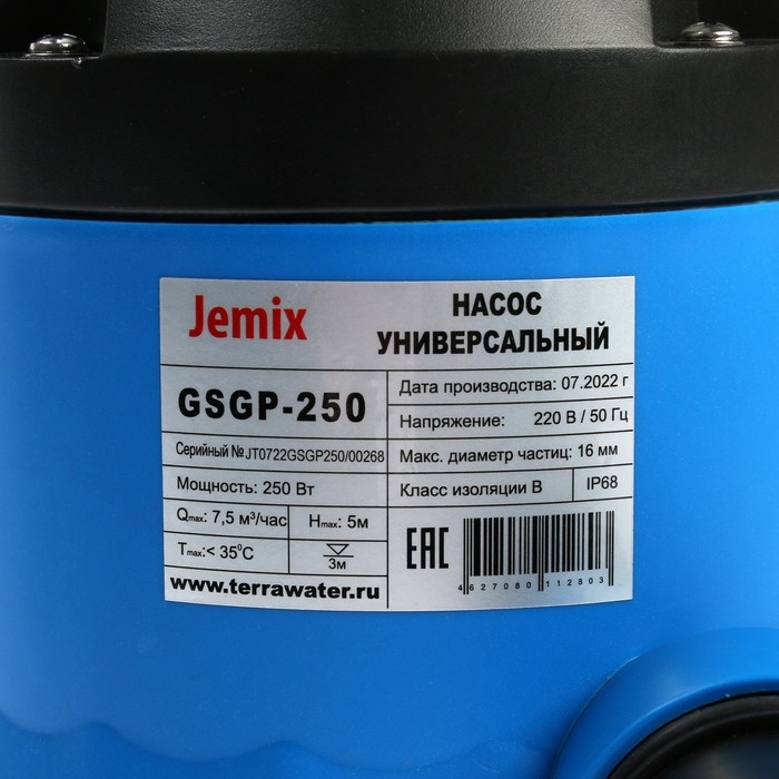 Насос дренажный JEMIX GSGP-250, 250 Вт, напор 5 м, 125 л/мин, диам всасываемых частиц 16 мм Насос дренажный JEMIX GSGP-250, 250 Вт, напор 5 м, 125 л/мин, диам всасываемых частиц 16 мм