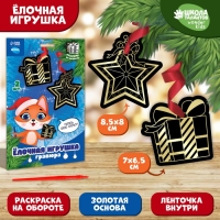 Гравюра - ёлочная игрушка на новый год &laquo;Лисёнок с подарком&raquo;, с ленточкой