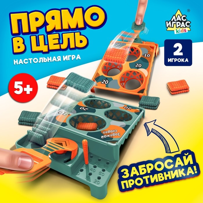 Настольная игра &laquo;Прямо в цель!&raquo;, 2 игрока, 5+