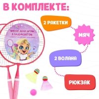 Набор для бадминтона ONLYTOP &laquo;Милашка&raquo;: 2 ракетки 44 см, 2 волана, мяч, чехол, цвет розовый