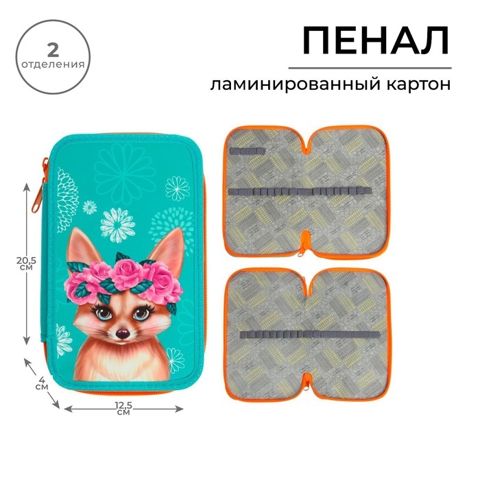 Пенал 2 секции, 125 х 205 х 40 мм, Calligrata 30П26/2 Пенал 2 секции, 125 х 205 х 40 мм, Calligrata 30П26/2 "Лиса", ламинированный картон