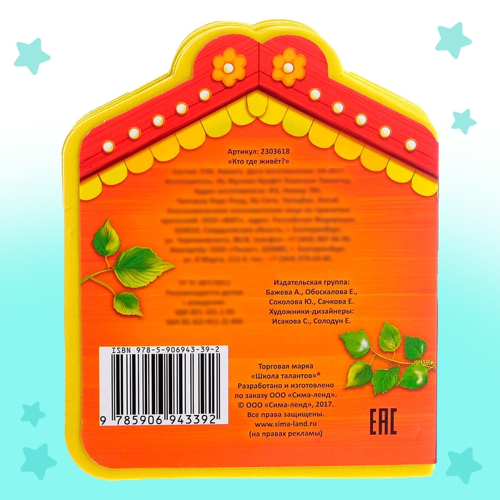 Мягкая книга EVA &laquo;Кто где живёт&raquo;, 12 стр.