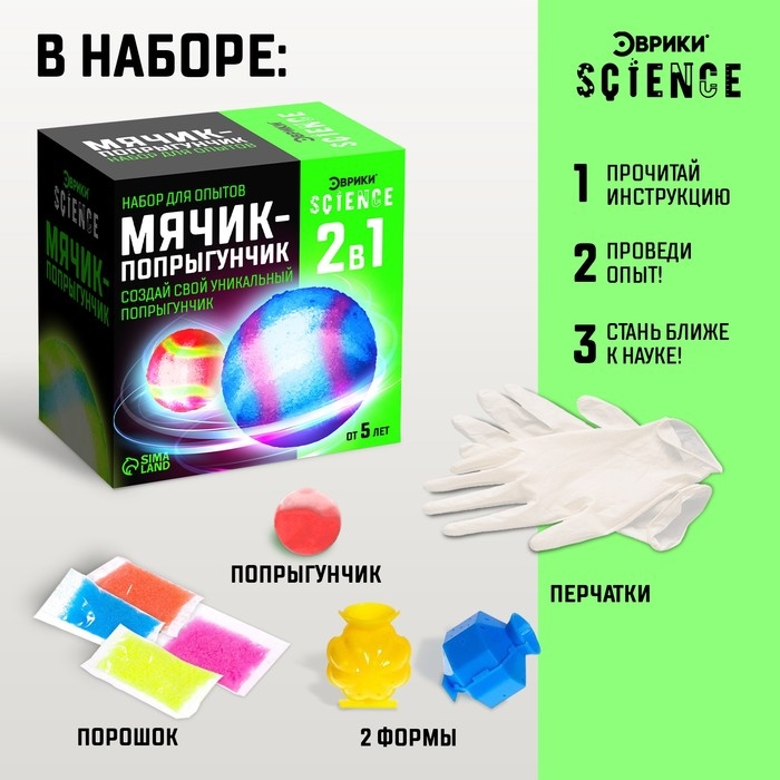 Набор для опытов «Мячик-попрыгунчик» Набор для опытов «Мячик-попрыгунчик»