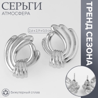 Серьги металл &laquo;Атмосфера&raquo; венец, цвет серебро