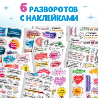 Стикербук &laquo;Аффирмации&raquo;, 150 наклеек