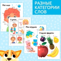 Книга в твёрдом переплёте &laquo;Первые 500 слов малыша&raquo;, 80 стр.