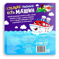 Книга картонная &laquo;Столько разных есть машин&raquo;, 12 стр., с пазлами 5 шт.