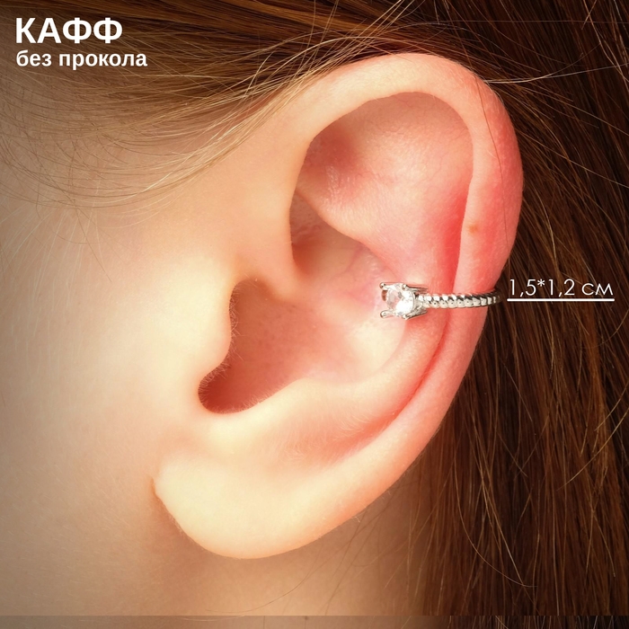 Серьга &laquo;Кафф&raquo; драгоценность, цвет белый в серебре