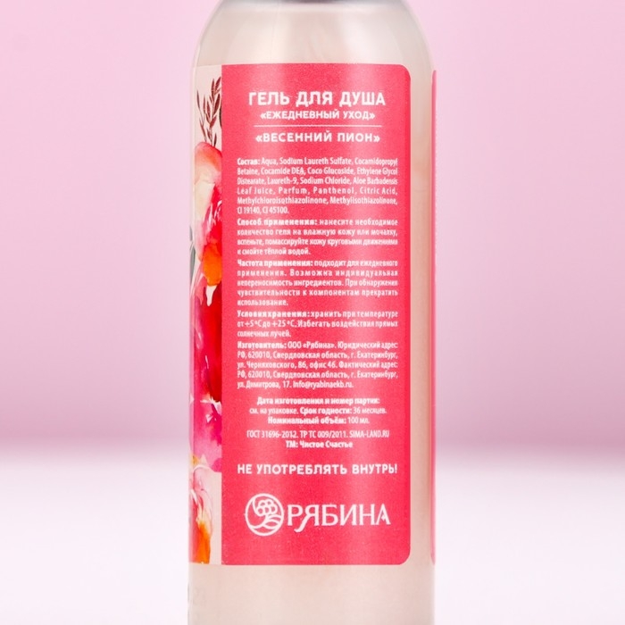 Гель для душа «Самой красивой», 100 мл, аромат весеннего пиона, ЧИСТОЕ СЧАСТЬЕ Гель для душа «Самой красивой», 100 мл, аромат весеннего пиона, ЧИСТОЕ СЧАСТЬЕ