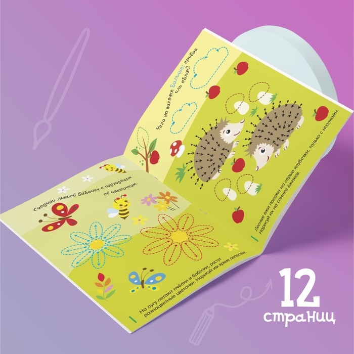 Набор многоразовых книг с маркером &laquo;Напиши и сотри. Развиваем мелкую моторику&raquo;, 2 шт. по 12 стр.