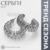Серьги металл &laquo;Круг&raquo; пружинка, цвет серебро