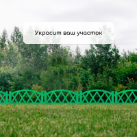 Ограждение декоративное, 35 &times; 232 см, 4 секции, пластик, зелёное, MODERN, Greengo