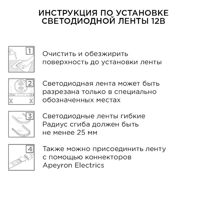Комплект светодиодной ленты Apeyron 12В, SMD3528, 1м, IP20, 60LED/м, 3000К