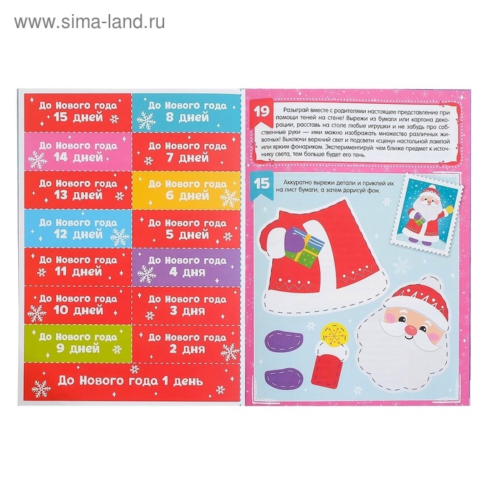 Адвент-календарь с плакатом «В ожидании Нового года», формат А4, 16 стр. Адвент-календарь с плакатом «В ожидании Нового года», формат А4, 16 стр.