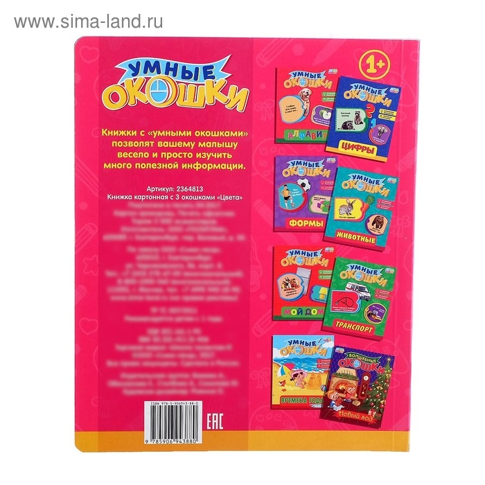 Книжка картонная с окошками «Цвета», 10 стр. Книжка картонная с окошками «Цвета», 10 стр.