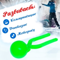 Снежколеп-песколеп «Колобок», d=5 см, цвет зелёный Снежколеп-песколеп «Колобок», d=5 см, цвет зелёный