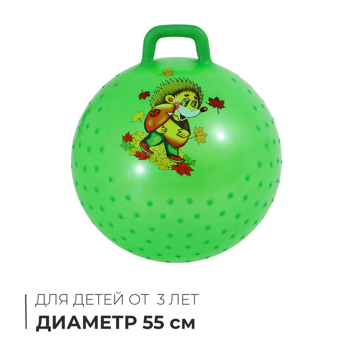 Мяч-прыгун с ручкой &laquo;Девчонки и Мальчишки&raquo;, массажный, d=55 см, 420 г, цвета МИКС