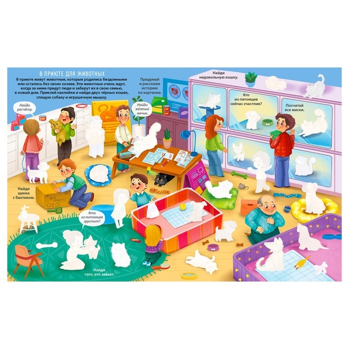 Виммельбух с наклейками «Домашние питомцы» Виммельбух с наклейками «Домашние питомцы»