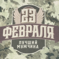 Набор подарочный "23 февраля" плед, носки, перчатки Набор подарочный "23 февраля" плед, носки, перчатки