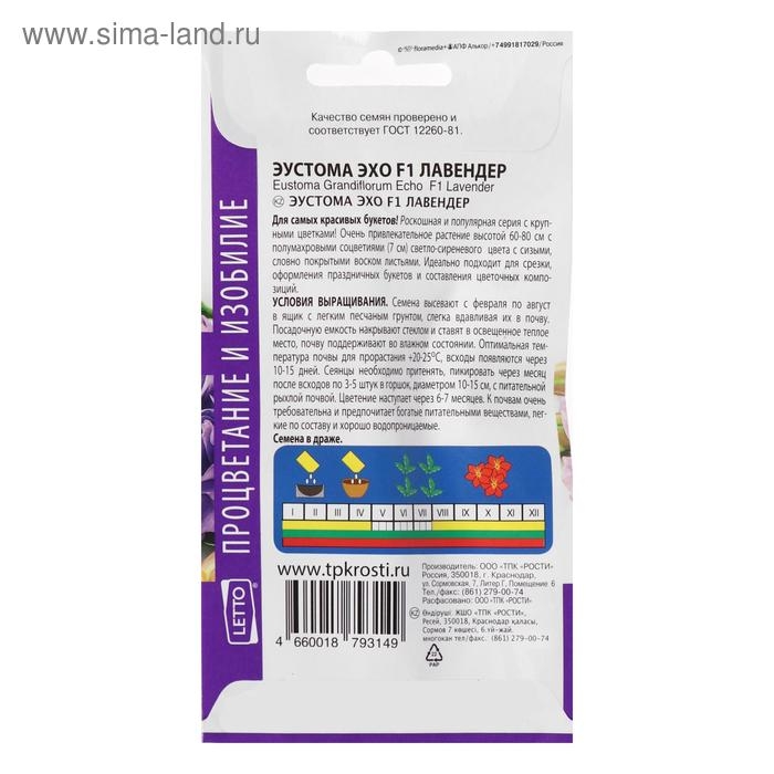 Семена цветов Эустома Семена цветов Эустома "Эхо Лавендер", F1, О, драже, 5 шт